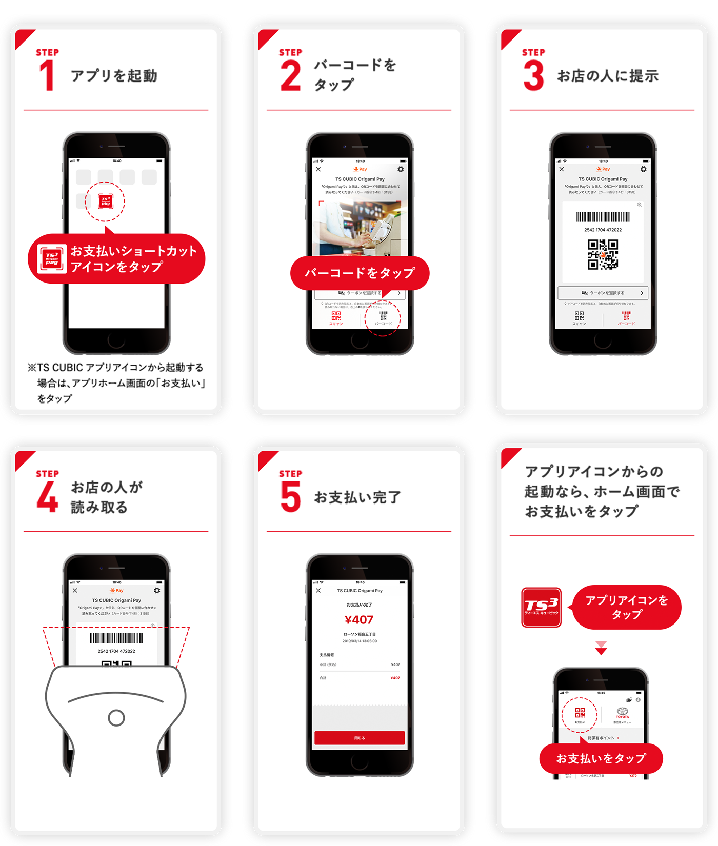 バーコードをお願いしますといわれた場合