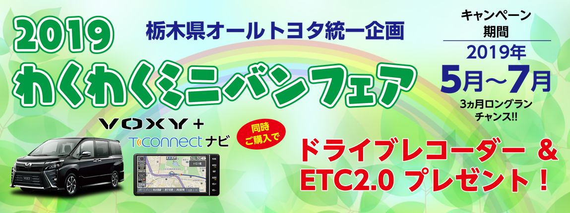 栃木県オールトヨタ
