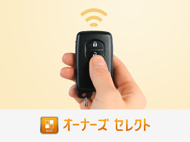 オーナーズセレクト