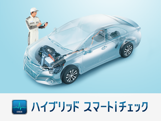 スマートiチェック
