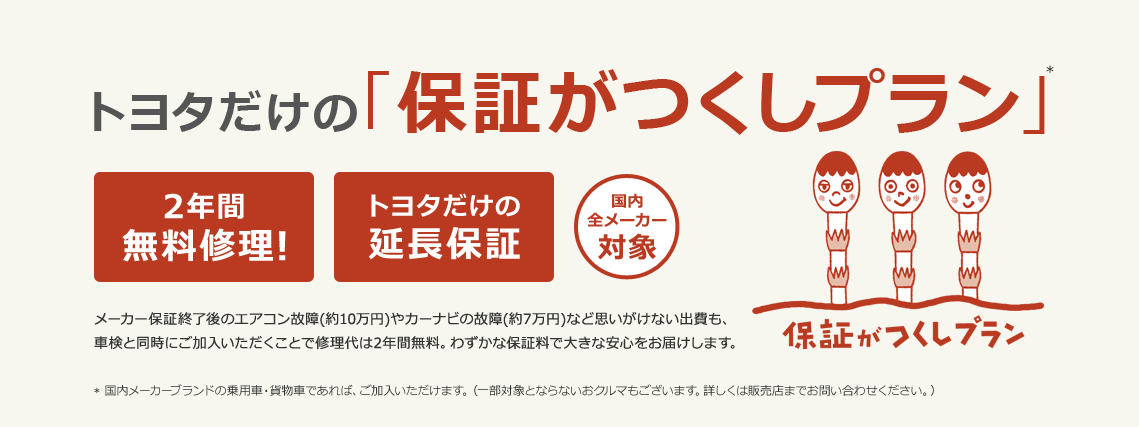 アフターサービス  ネッツトヨタ栃木