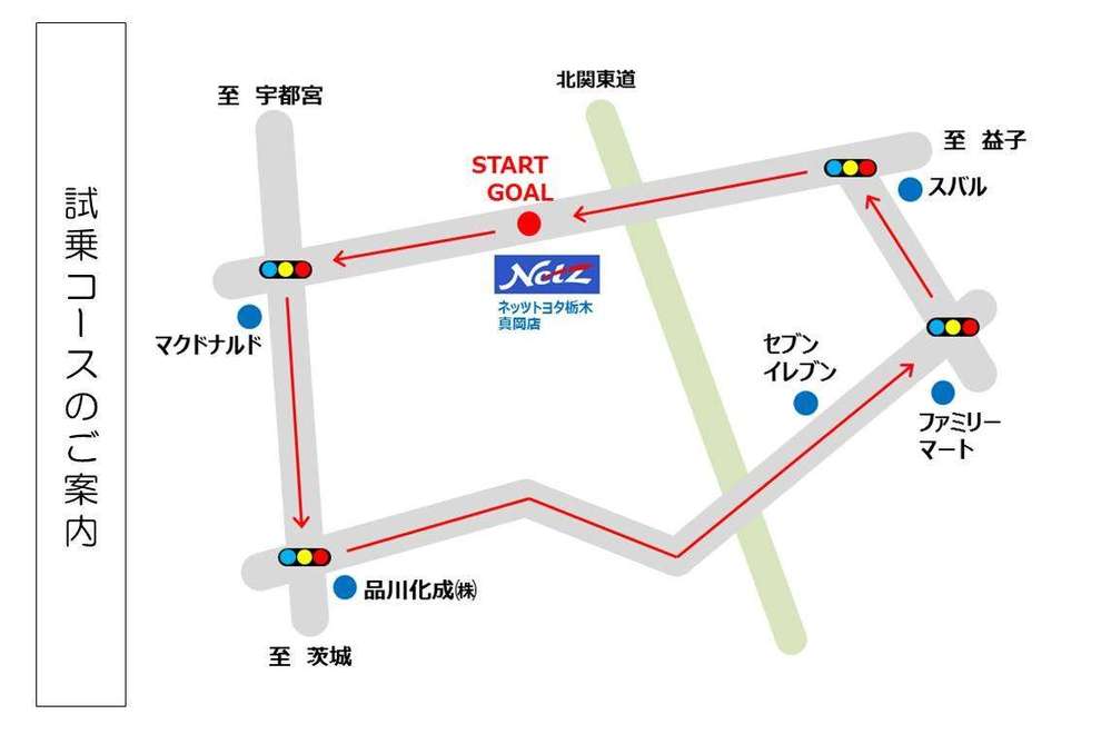 真岡店 ネッツトヨタ栃木株式会社 真岡店 ネッツトヨタ栃木株式会社