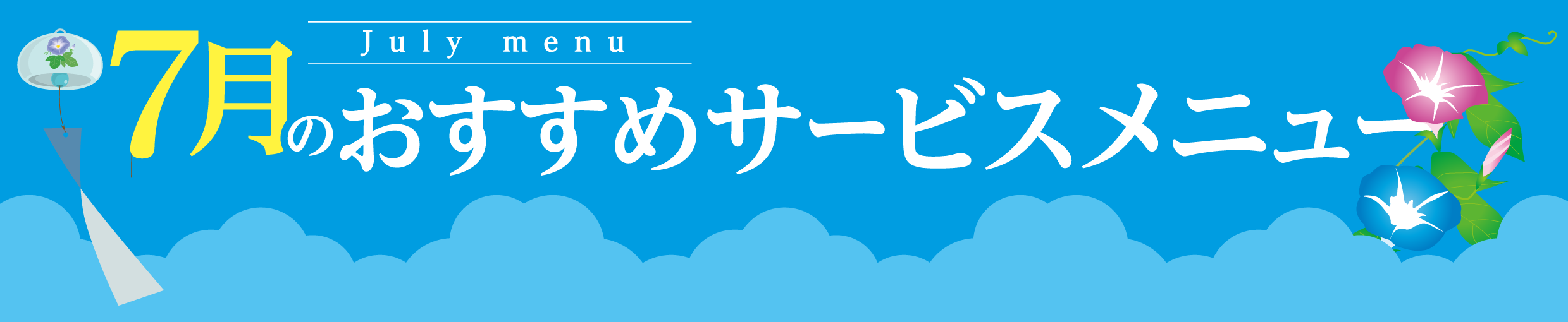 統合キャンペーン