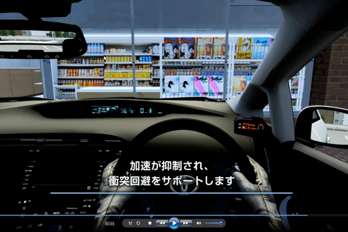 VR_踏み間違い加速抑制システム