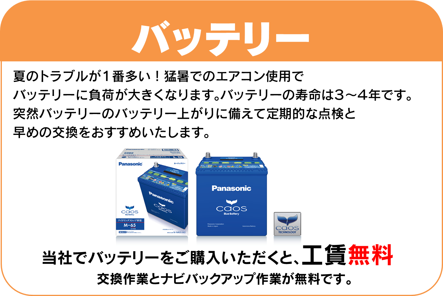 バッテリー