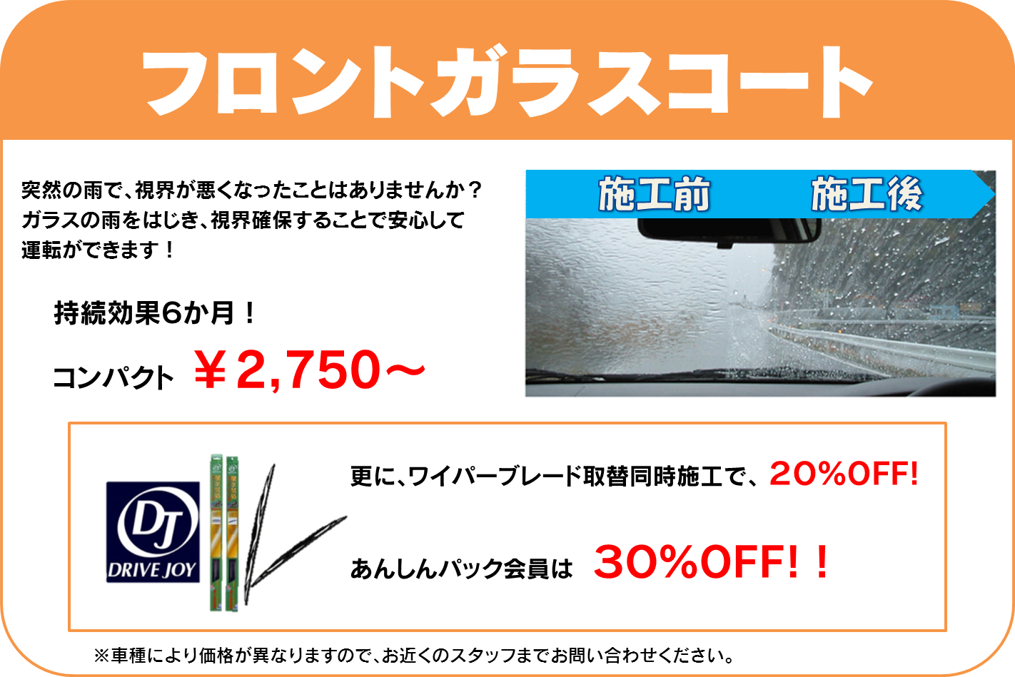 ガラスコート