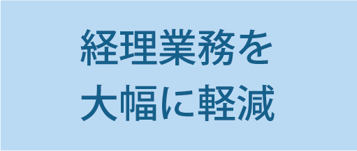 リース_保守管理メリット 3