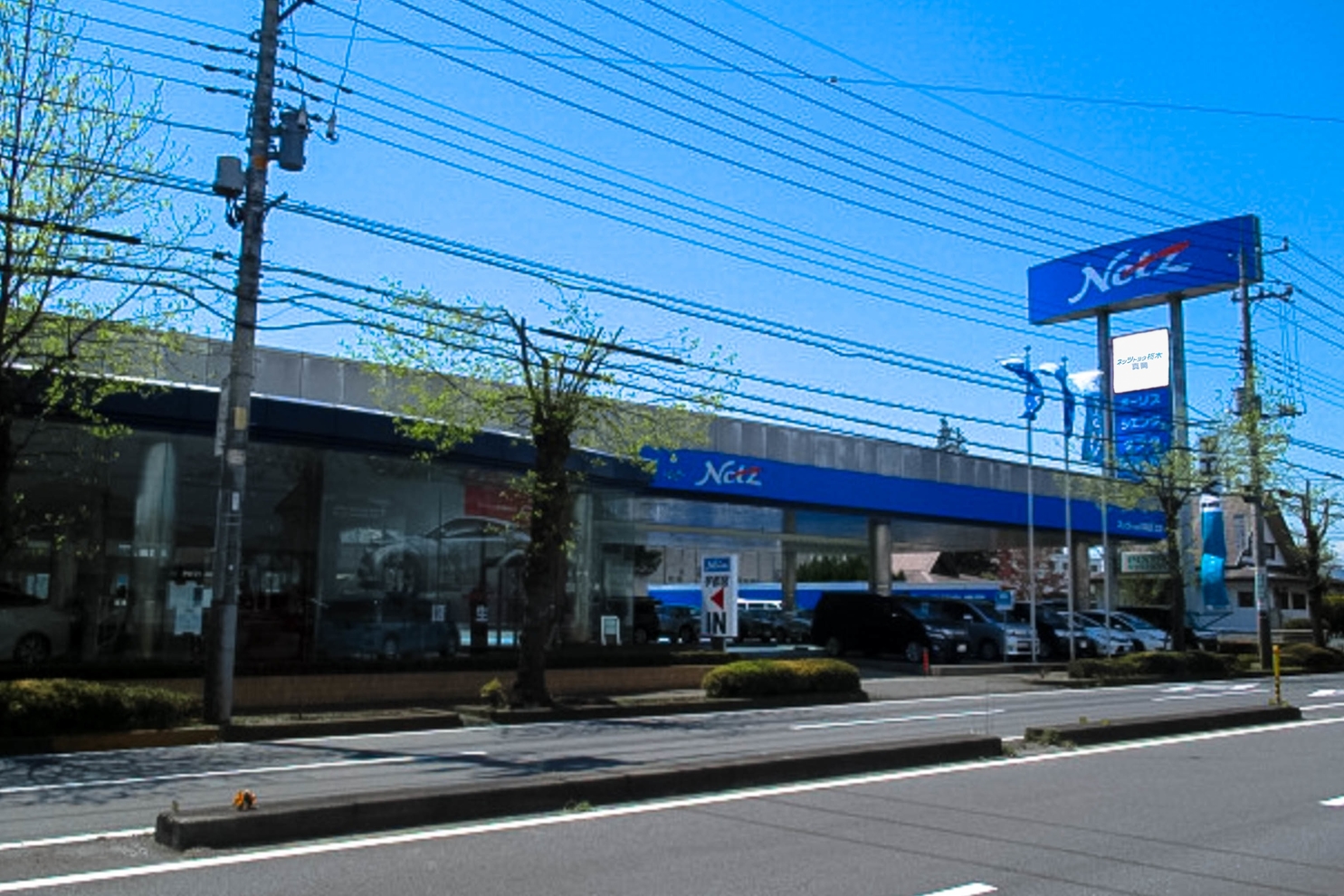 真岡店第二 ネッツトヨタ栃木株式会社 真岡店第二 ネッツトヨタ栃木株式会社