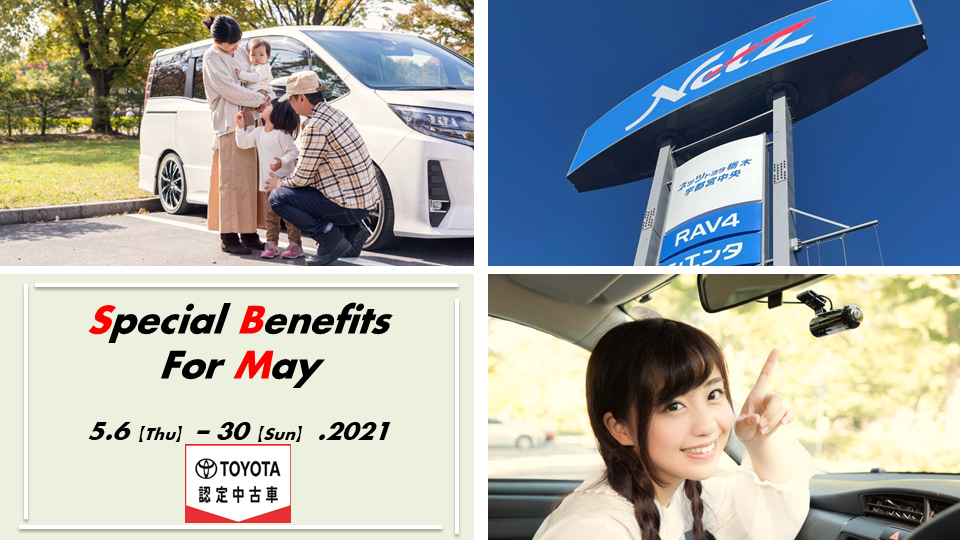 中古車 ネッツトヨタ栃木株式会社