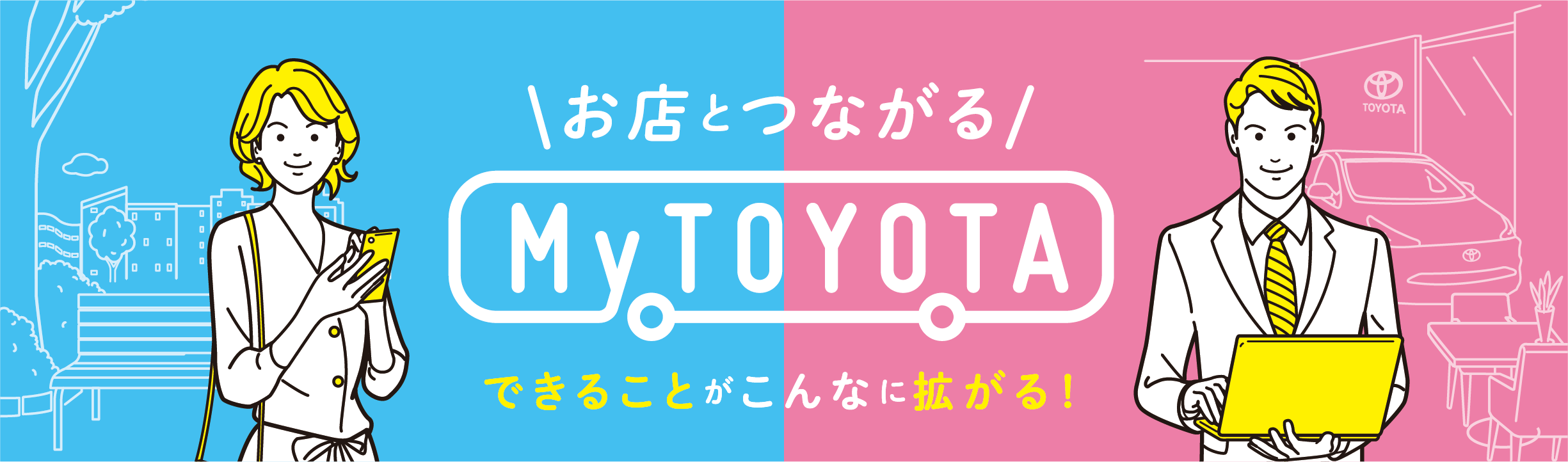 MyTOYOTA整備手帳  ネッツトヨタ栃木