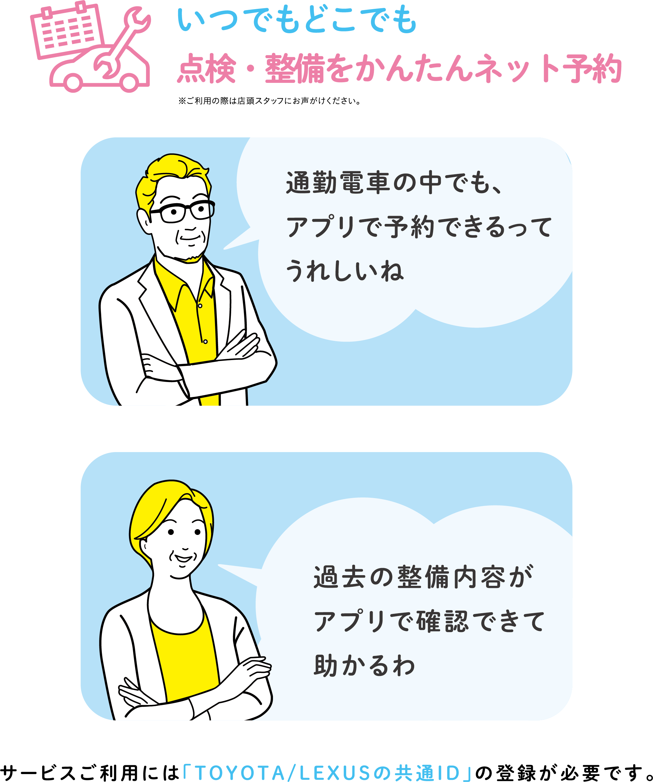 MyTOYOTA整備手帳 ネッツトヨタ栃木