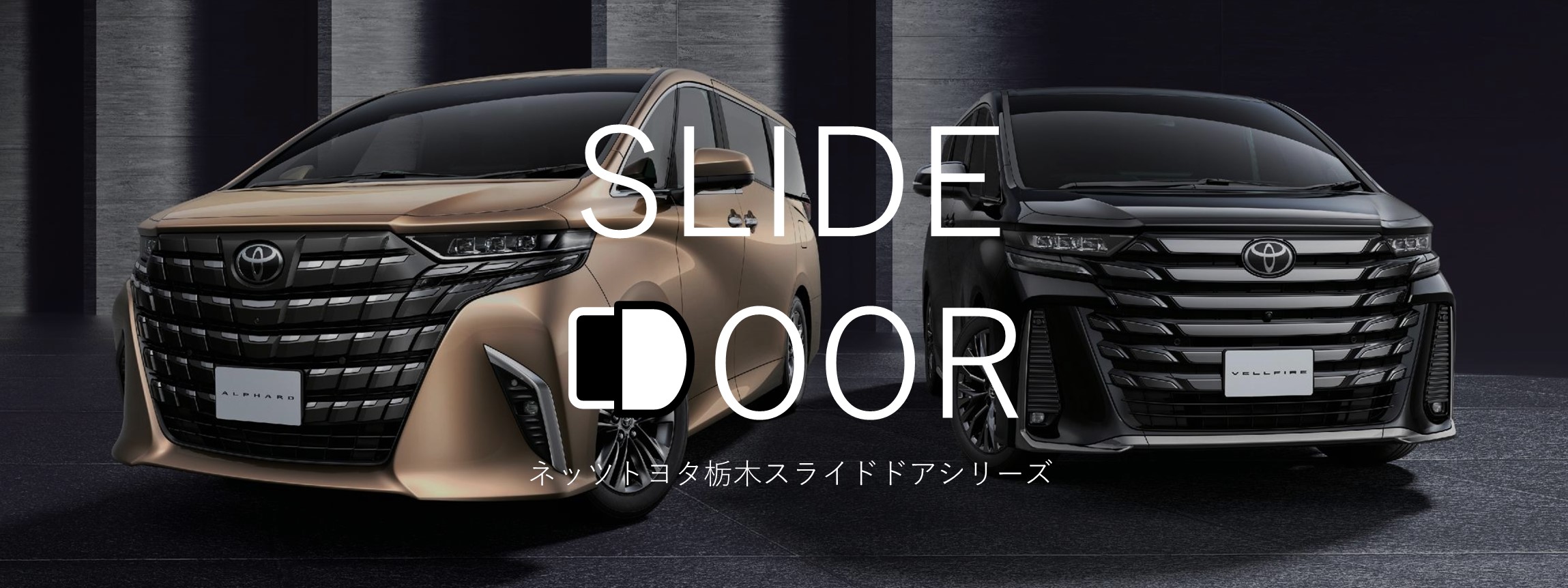 スライドドアシリーズ