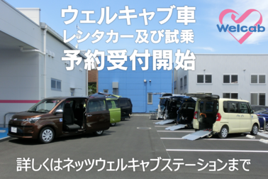 welcab_yoyaku