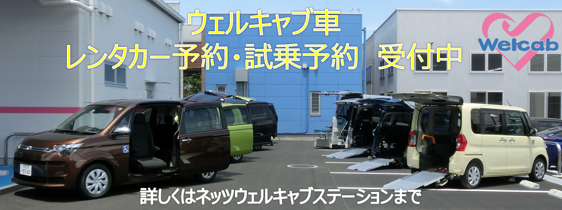 welcab_yoyaku