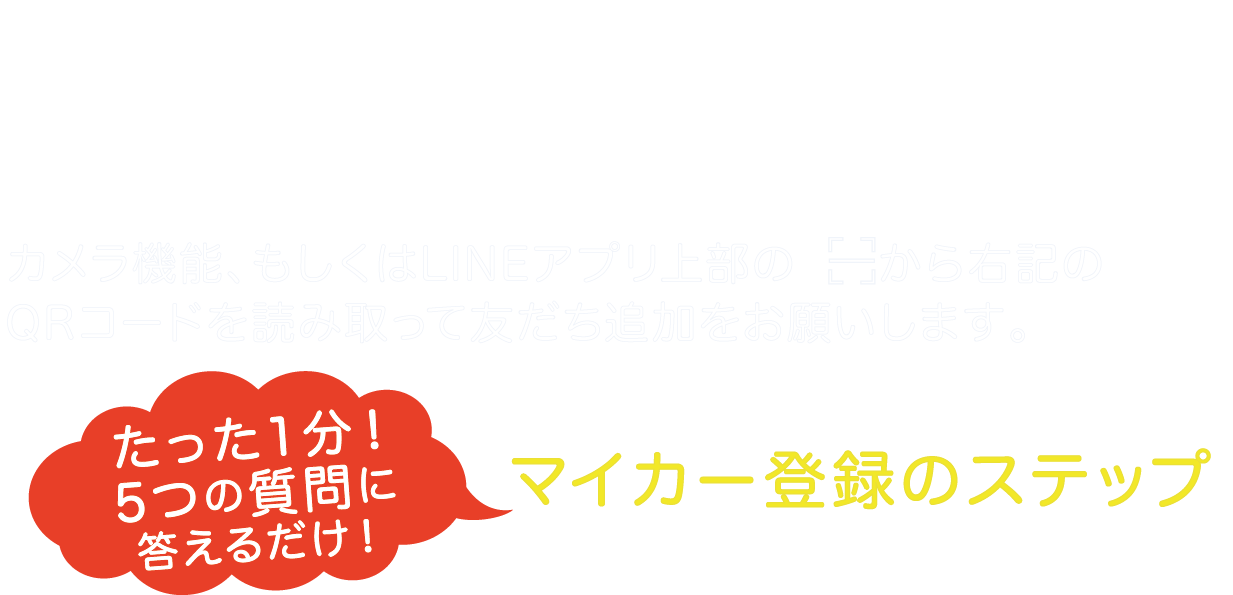 LINE公式アカウント | ネッツトヨタ栃木