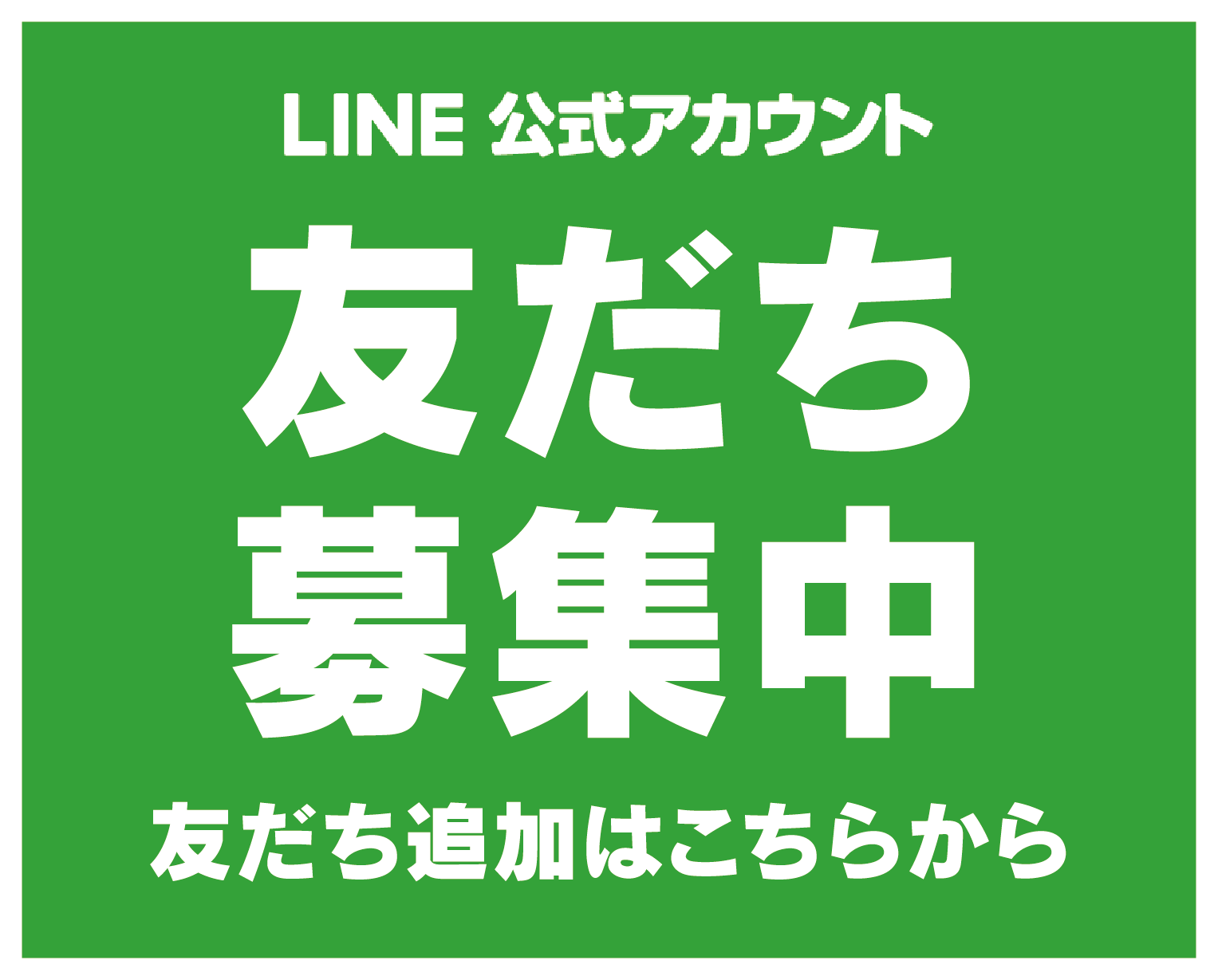 LINE公式アカウント | ネッツトヨタ栃木