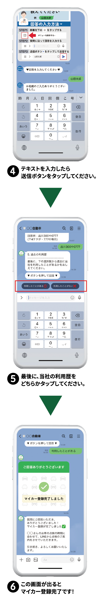 LINE公式アカウント | ネッツトヨタ栃木