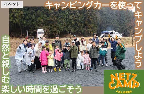 NETZ CAMP 2025 SPRING