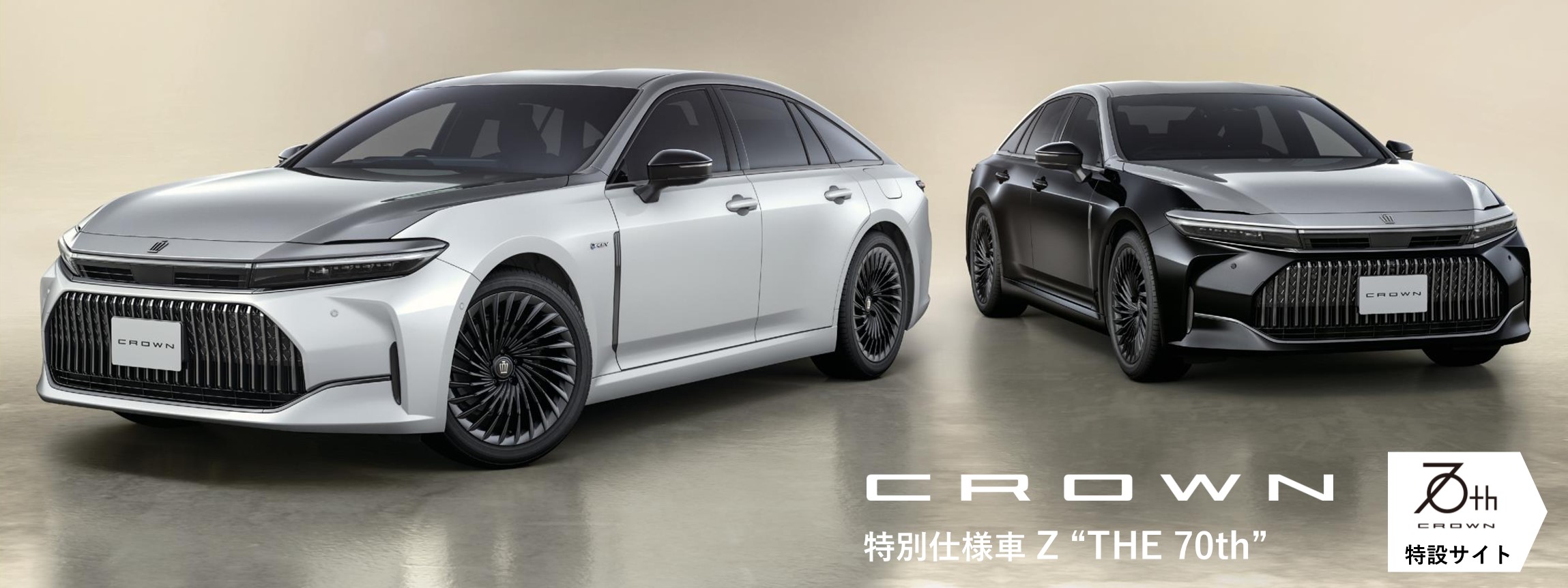 （左）：特別仕様車 Z “THE 70th” （燃料電池車）［ベース車両はZ（燃料電池車）］