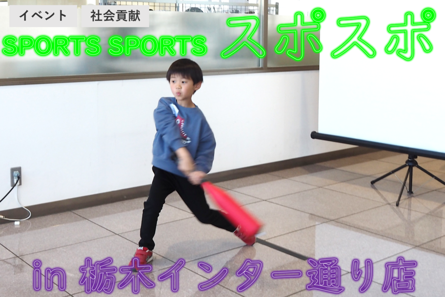 ㉕スポスポ