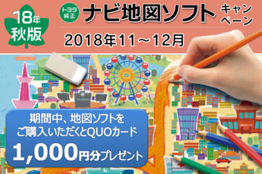 ナビ地図ソフト