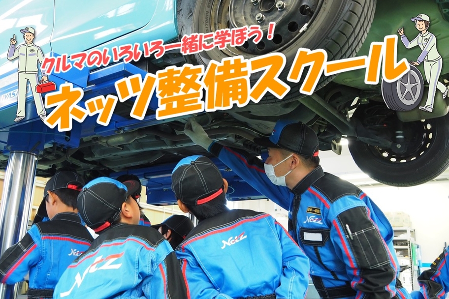 26整備スクール1