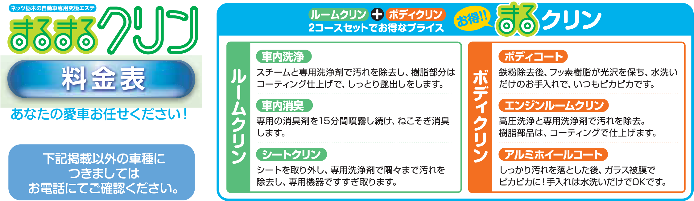 まるまるクリン