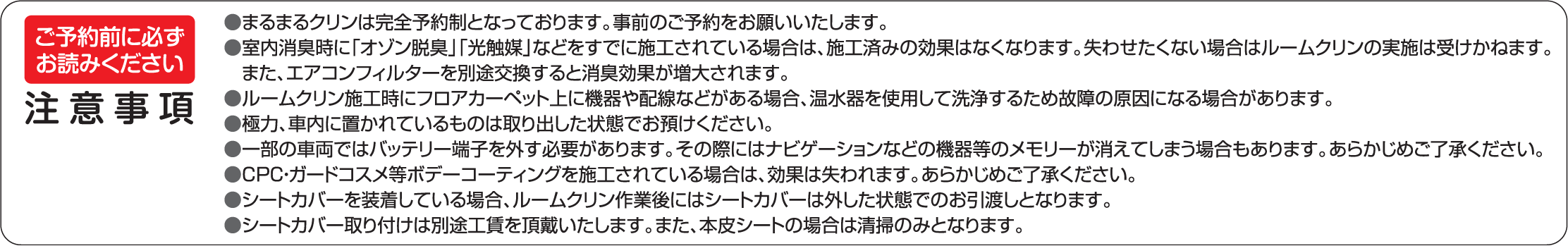 まるまるクリン