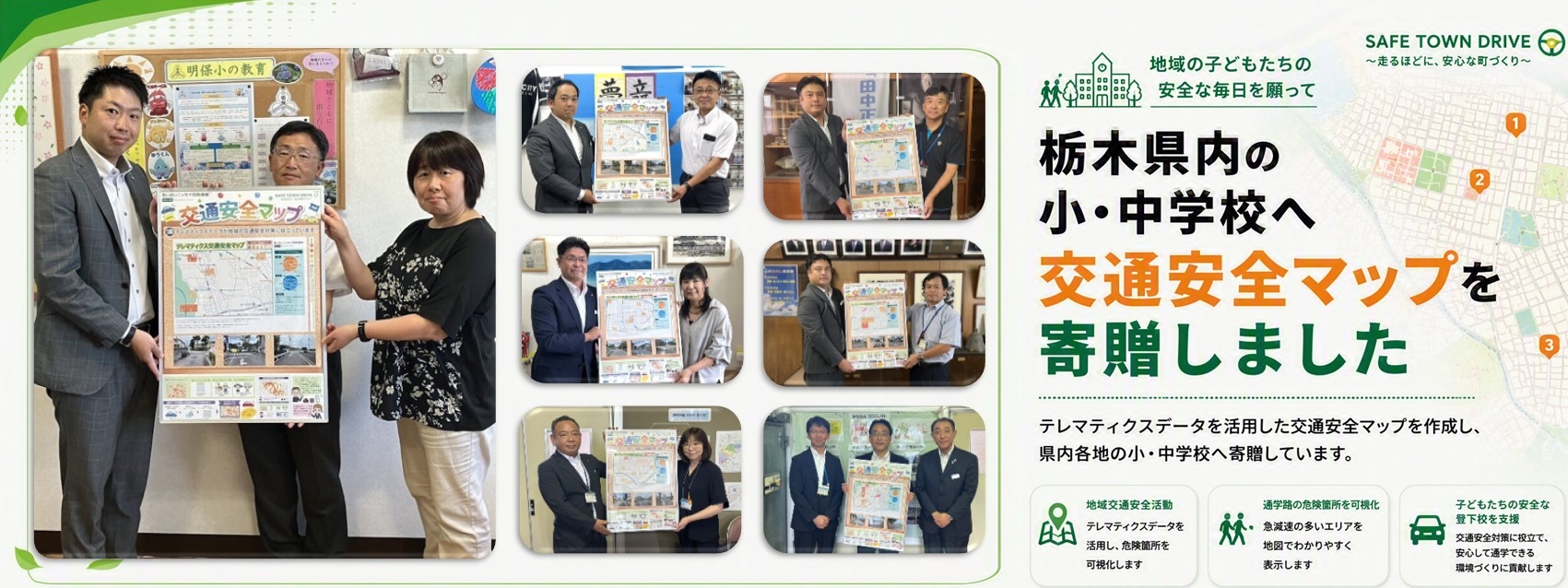 交通安全MAPバナーPC