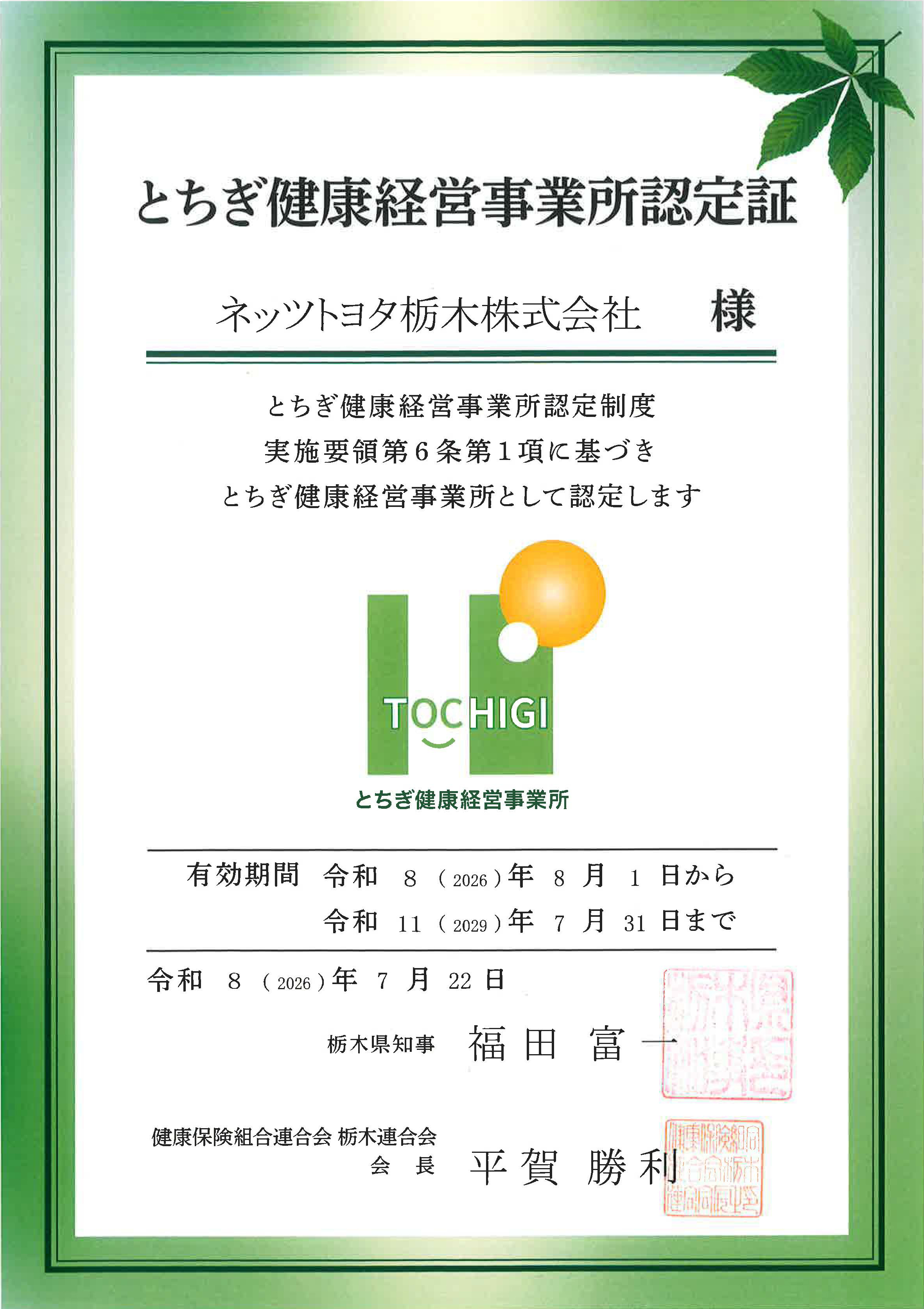 健康経営