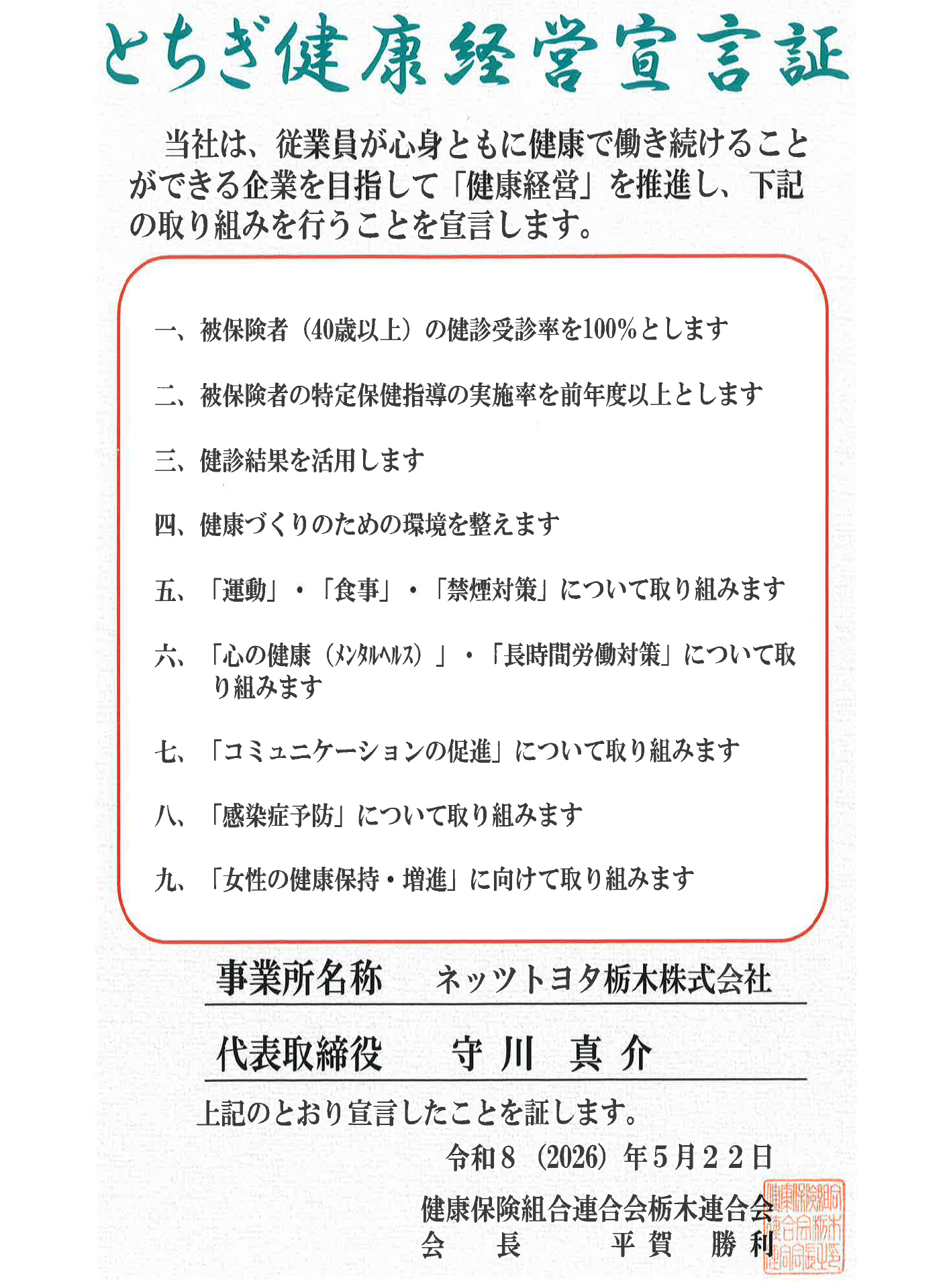 健康経営