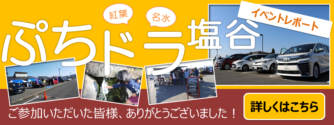 ぷちドラ塩谷