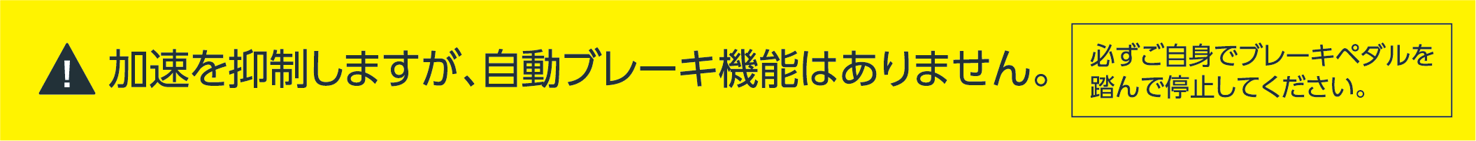 踏み間違い加速抑制システム